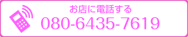 お店に電話する