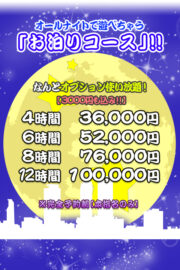 お泊りコース