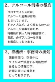 当店における新型コロナウイルス感染症対策