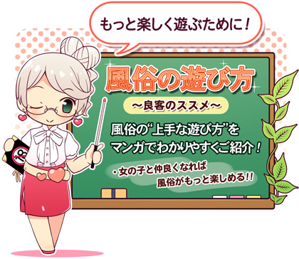 風俗の遊び方