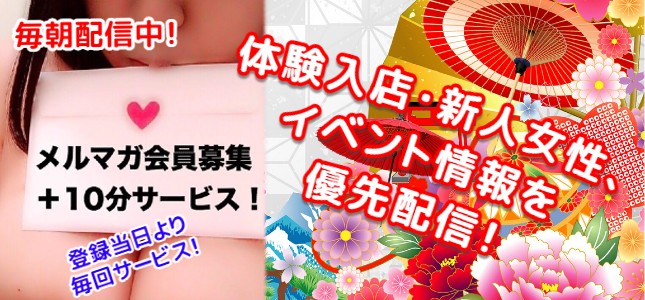 メルマガ登録
