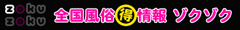 ZOKUZOKU