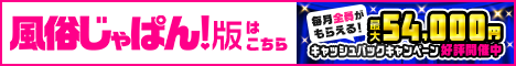 風俗じゃぱん