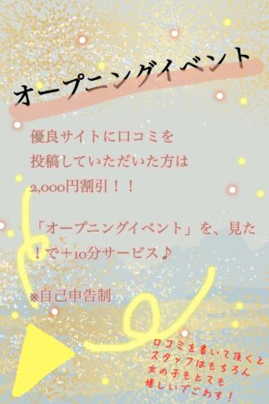 オープニングイベント☆